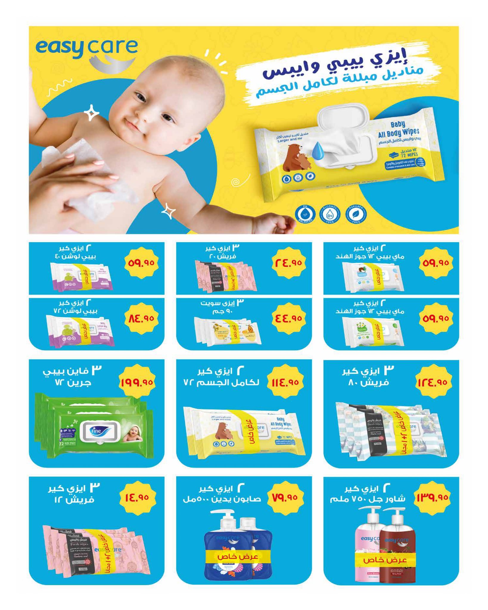 hyper-one offers from 25oct to 1oct 2025 عروض هايبر وان من 25 أكتوبر حتى 1 أكتوبر 2025 صفحة رقم 78